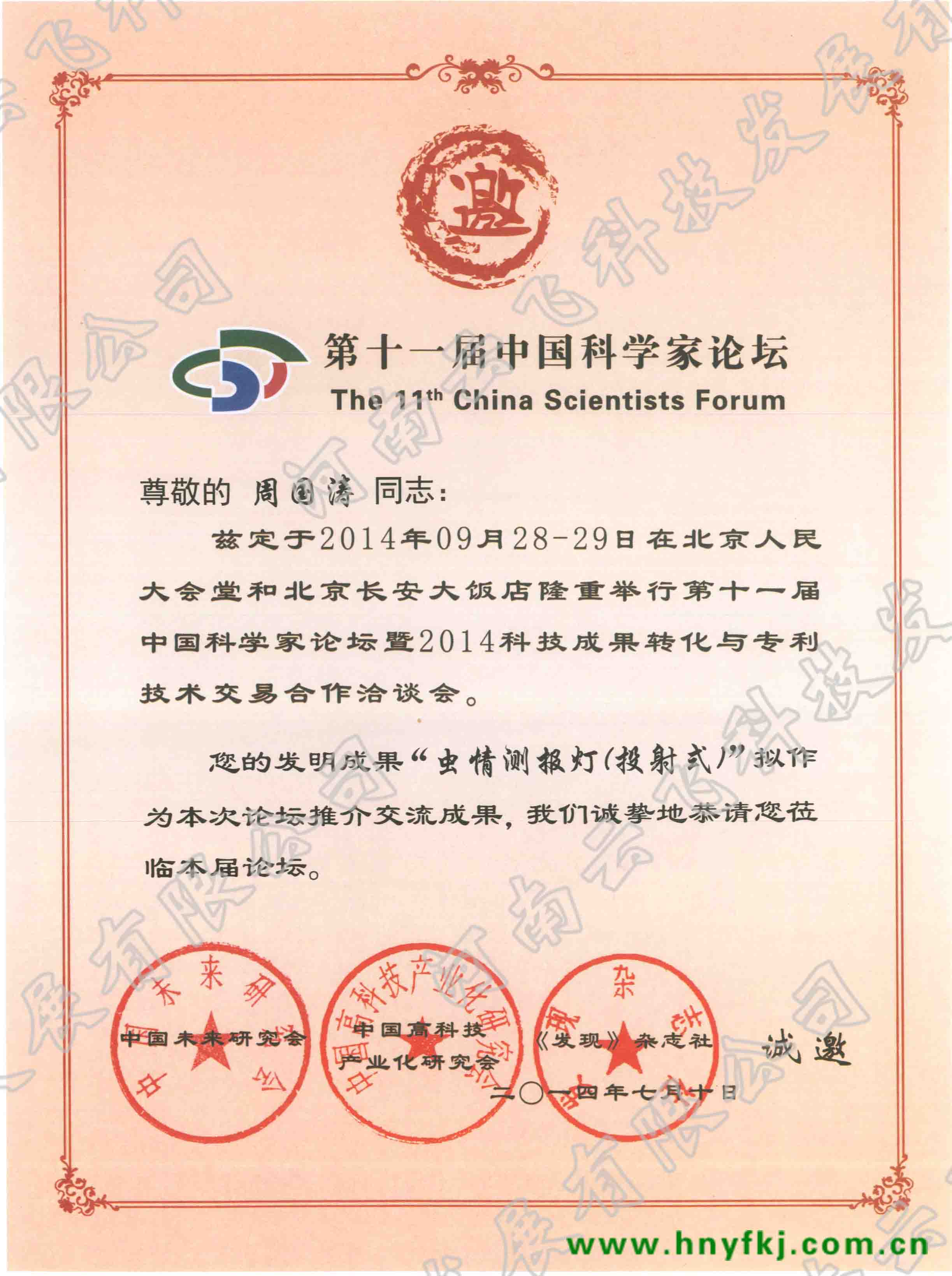 �������w�Ƽ��l(f��)չ���޹�˾��(y��ng)����ϯ����ʮһ���Ї�(gu��)�ƌW(xu��)��Փ����